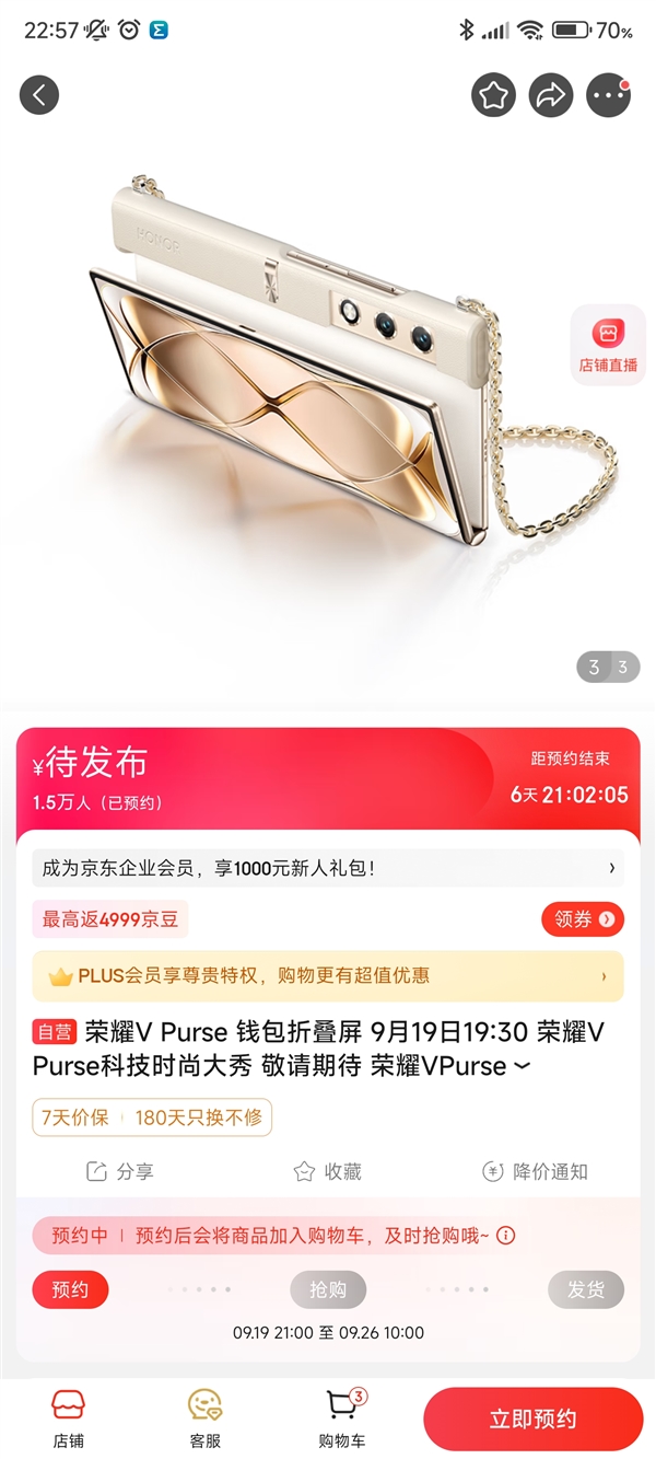 刷新折疊屏輕薄紀(jì)錄！榮耀V Purse上架