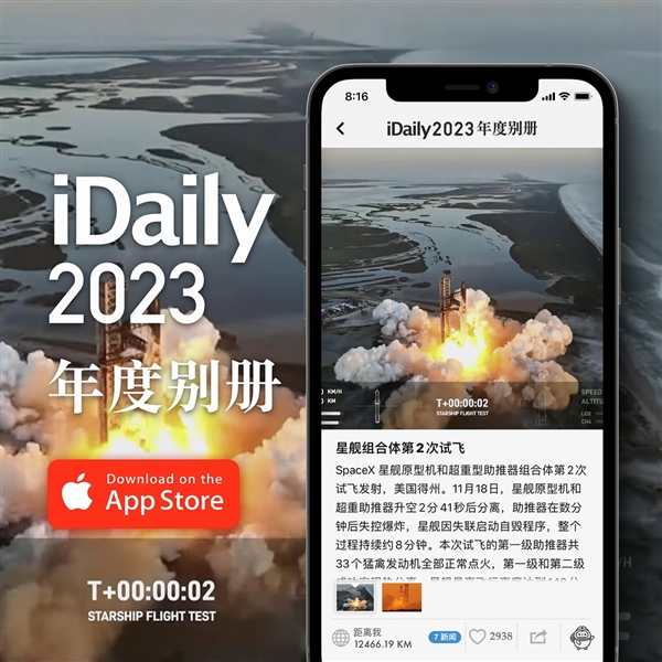 《iDaily·2023年度別冊》發(fā)布：5000張全球最頂級新聞圖片回顧2023年