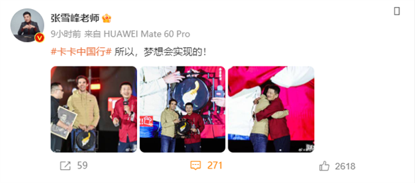 網(wǎng)紅老師張雪峰與卡卡擁抱圓兒時(shí)夢(mèng) 還問(wèn)卡卡考不考研