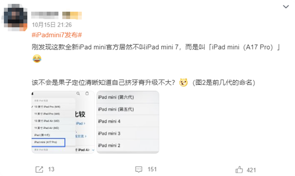 新款iPad mini擠牙膏讓人失望！連蘋果都不叫它iPad mini 7