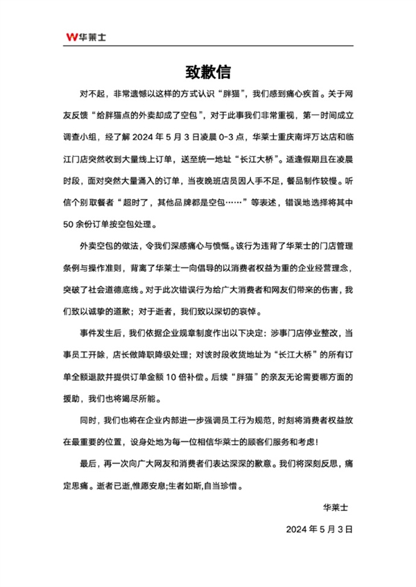 全國網(wǎng)友為胖貓點外賣 華萊士等品牌回應空包