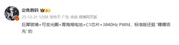 榮耀Magic 6信號穩(wěn)了：搭載C1射頻增強芯片