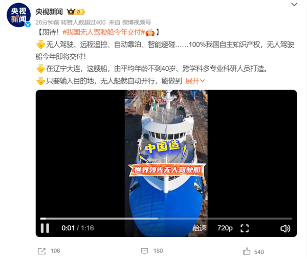 我國(guó)無人駕駛船今年交付：遠(yuǎn)在大西洋也能超遠(yuǎn)距遙控