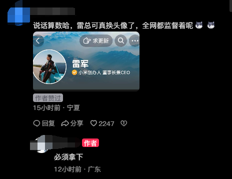 給雷軍畫餅成功第一人！網(wǎng)友喊話換頭像就買小米SU7 雷軍真聽勸