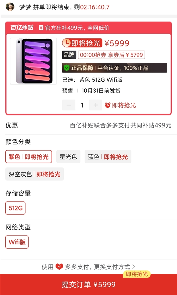 iPad mini 7下周首銷：電商平臺已破發(fā) 便宜500元