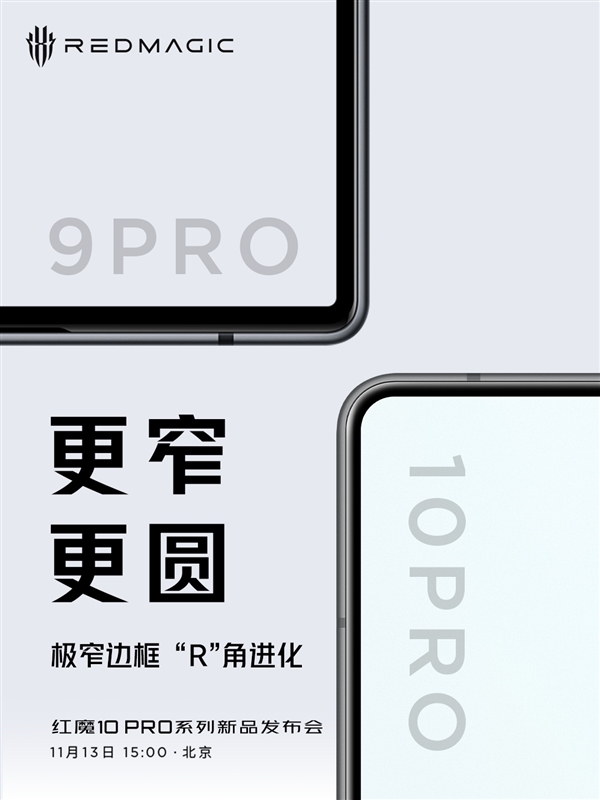 史上最完美屏幕！紅魔10 Pro全球首發(fā)1.5K真全面屏