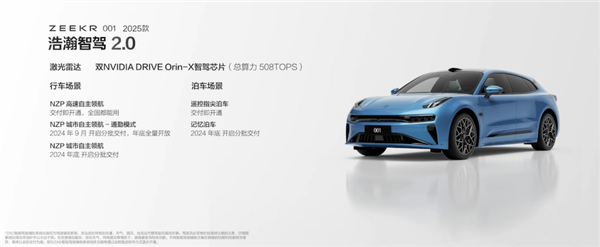 補(bǔ)足最后一塊短板！2025款極氪001上市：25.9萬起