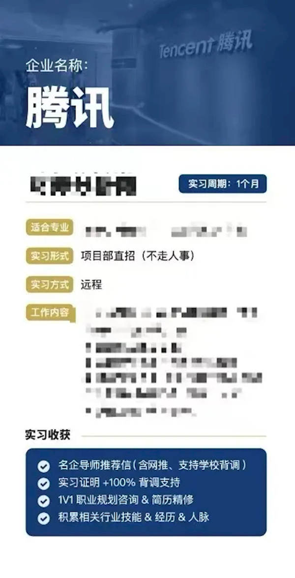付費內(nèi)推進騰訊實習等消息頻出！官方回應(yīng)：全是詐騙
