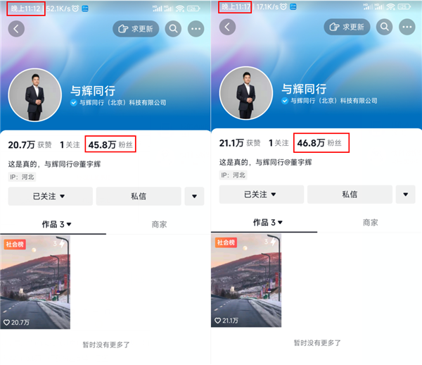 董宇輝個(gè)人工作室“與輝同行”賬號(hào)上線：漲粉迅猛 5分鐘增加1萬粉絲