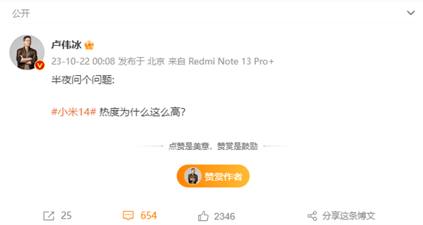 未發(fā)先火上熱搜！盧偉冰深夜發(fā)問(wèn)：小米14熱度為什么這么高