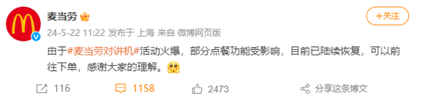 原價38元搶購一空！麥當勞對講機被炒至300元