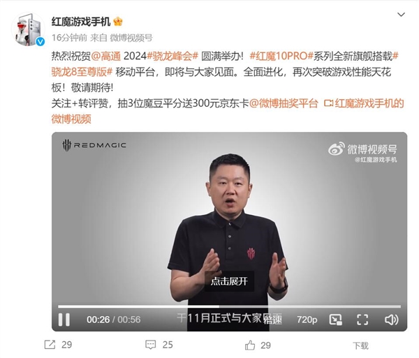 紅魔10 Pro系列首批搭載驍龍8至尊版：號稱性能之王