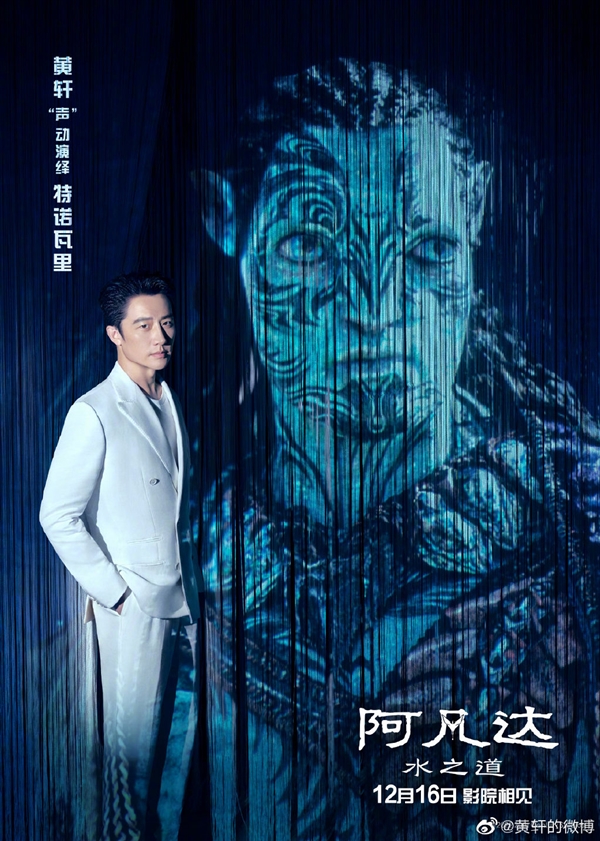 看原版還是配音版？《阿凡達(dá)2》中文版配音陣容官宣：鄧超章子怡等