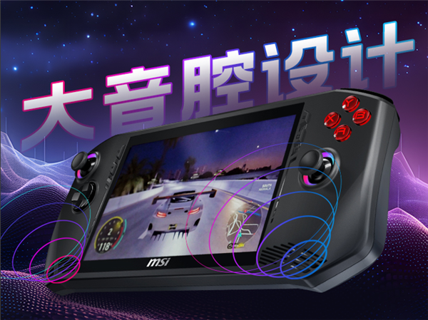 高配6299元！微星Claw掌機(jī)國行價(jià)格公布：送180元好禮