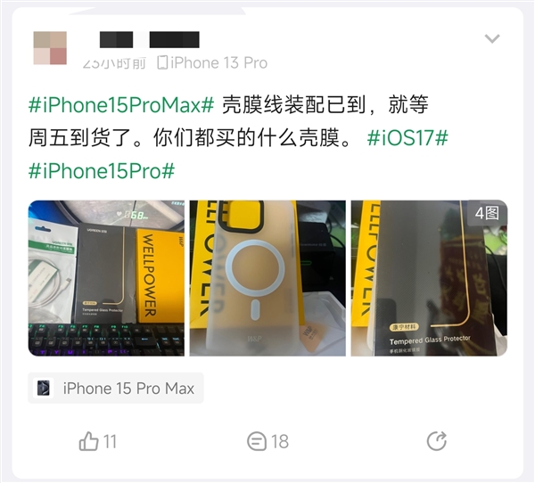 iPhone 15 Pro Max明天首銷 果粉提前購(gòu)入殼膜線：就等手機(jī)到貨了