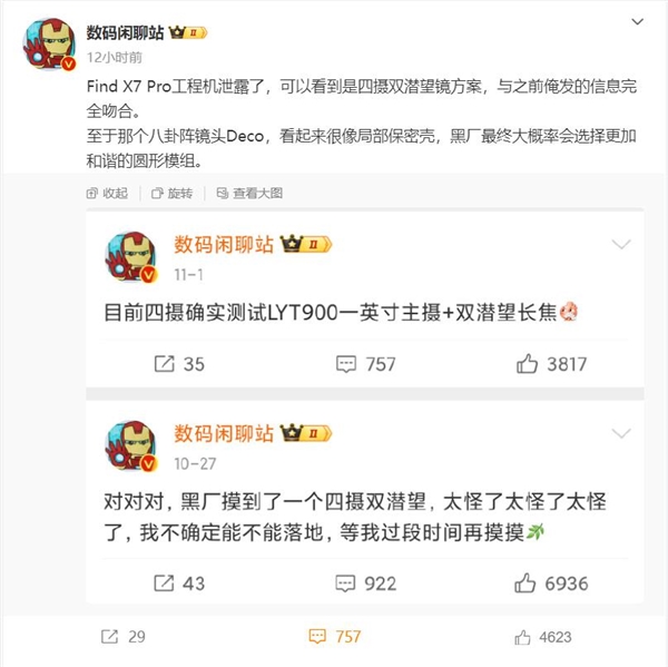 OPPO Find X7 Pro工程機(jī)泄露：首次采用八卦陣鏡頭設(shè)計(jì)