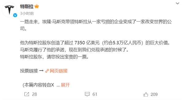 特斯拉官方列舉馬斯克往年功績 為其天價薪酬拉票