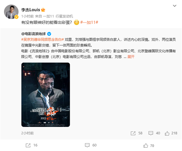 攜手《流浪地球2》：一加11或?qū)⑼瞥觥靶行前l(fā)動(dòng)機(jī)”特別版