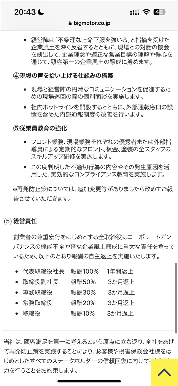 日本最大二手車公司丑聞曝光！故意砸車騙修理費(fèi)至少5年