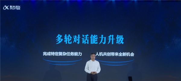 訊飛星火認(rèn)知大模型V1.5正式發(fā)布：知識問答突破 可以告別搜索了