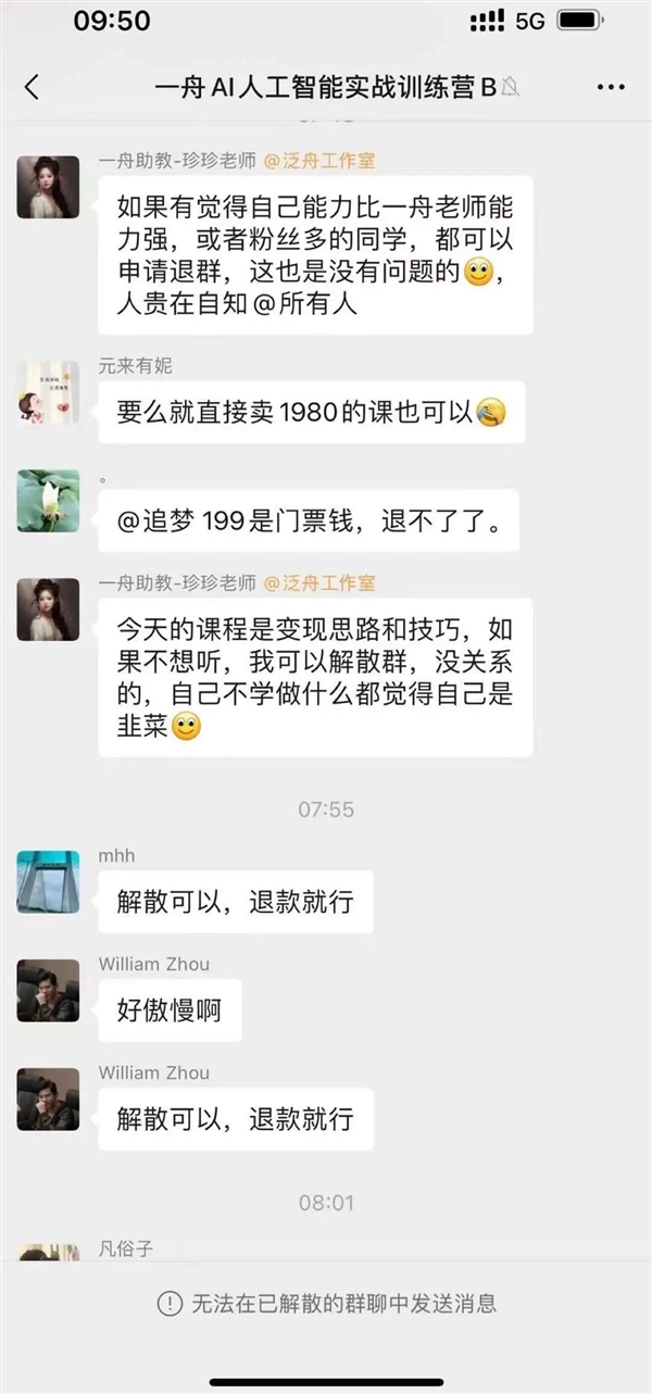 一年賣了5000萬！“賣課的清華博士”李一舟AI課程群疑被解散