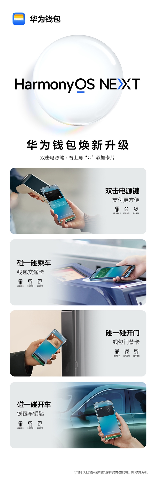 HarmonyOS NEXT華為錢包升級：支持“碰一碰”息屏刷卡/開門