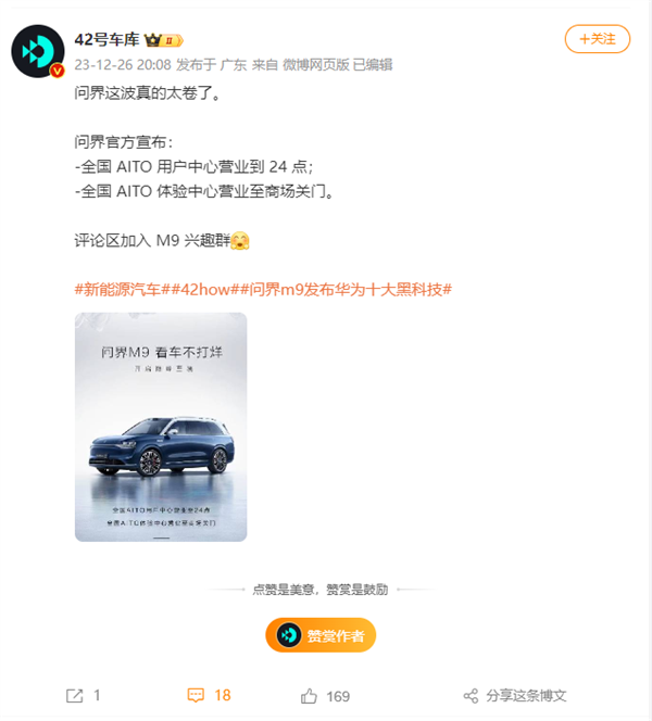 陸地最強(qiáng)SUV問界M9爆火！門店?duì)I業(yè)延長(zhǎng)至晚上12點(diǎn) 看車要排隊(duì)叫號(hào)