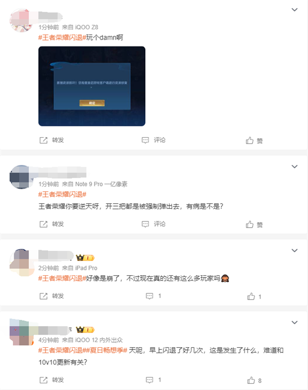 《王者榮耀》今日不停機(jī)更新 出現(xiàn)大面積閃退上熱搜