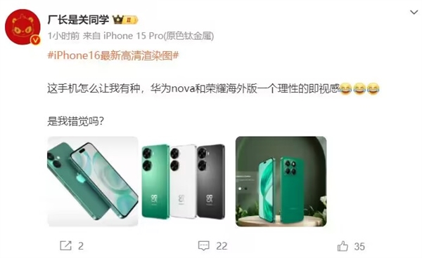 iPhone 16最新高清渲染圖曝光：新外觀華為、榮耀既視感
