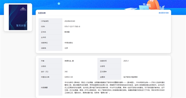 《黑神話：悟空》影神圖實(shí)體書來了：普通版159.2元、典藏版342元