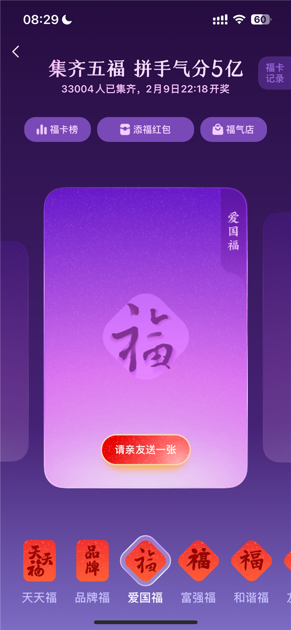 瓜分5億的“大項目”！支付寶集五?；顒咏袢臻_始：超3.3萬人已集齊