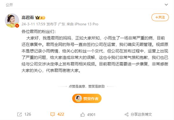 高君雨媽媽承認(rèn)手術(shù)視頻是庫存：簽約公司運(yùn)營賬號 出現(xiàn)嚴(yán)重錯(cuò)誤