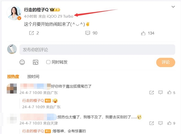 驍龍8s Gen3續(xù)航霸王！iQOO Z9 Turbo來(lái)了