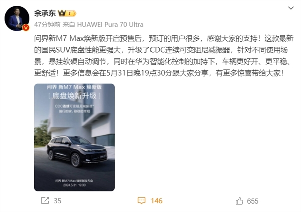 29.8萬起！余承東打造的新國民SUV來了 問界新M7 Max煥新版底盤大升級：更好開