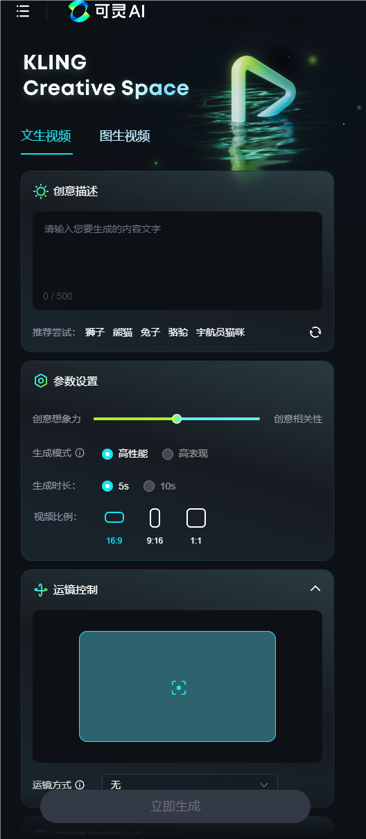 對(duì)標(biāo)Sora！快手自研視頻生成大模型可靈AI全面開(kāi)放內(nèi)測(cè)