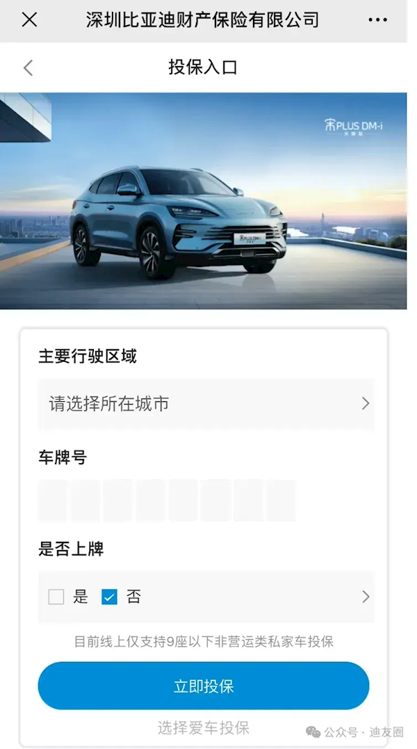 比亞迪保險開售 國內(nèi)7省份車主可自主選購?fù)侗? h=