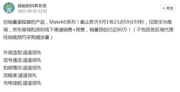 萬(wàn)元海外也搶瘋！全國(guó)多地華為門店搶購(gòu)Mate 60：消息稱已賣近百萬(wàn)