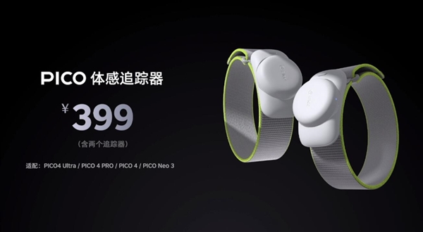 4299元！PICO 4 Ultra正式發(fā)布：蘋果Vision Pro最佳平替