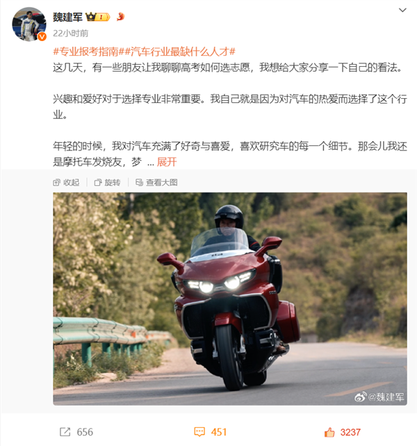 長城魏建軍談高考選志愿：興趣和愛好非常重要 他造汽車就是源于熱愛