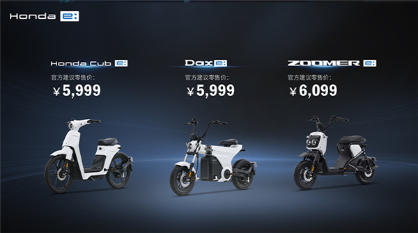 5999元起 本田在中國(guó)推出三款電動(dòng)自行車：外觀超拉風(fēng)