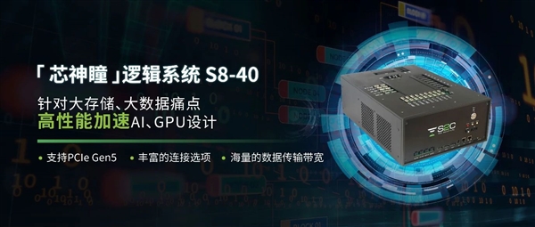 全新國產(chǎn)芯片設計EDA發(fā)布：首發(fā)PCIe 5.0、60萬兆網(wǎng)絡！