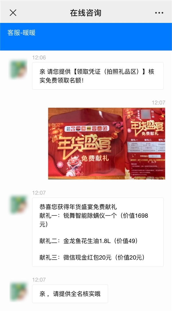 微信提醒：收到這張卡的人注意了 當(dāng)心年貨騙局