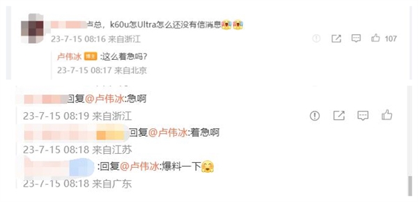米粉對Redmi K60 Ultra急得不行！盧偉冰：這么著急嗎？