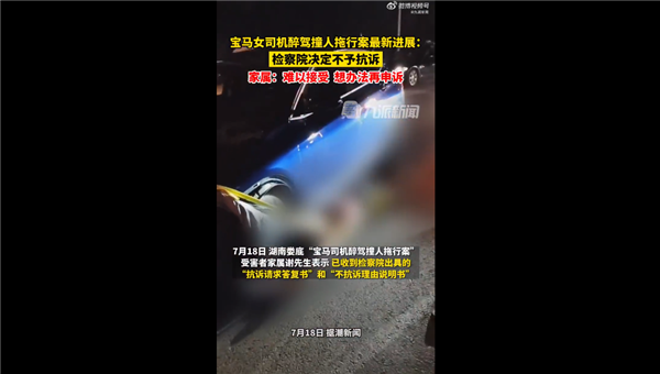 拖行近1公里！寶馬女司機撞人受害者要抗訴 獲刑超6年處罰太輕