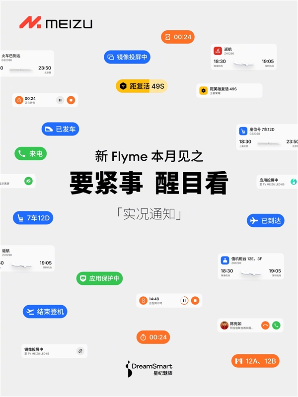 魅族21系列宣布率先升級全新Flyme：新增實況通知等功能