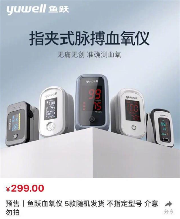 入庫成本64元/臺加價賣到231元 “魚躍醫(yī)療”被罰270萬元