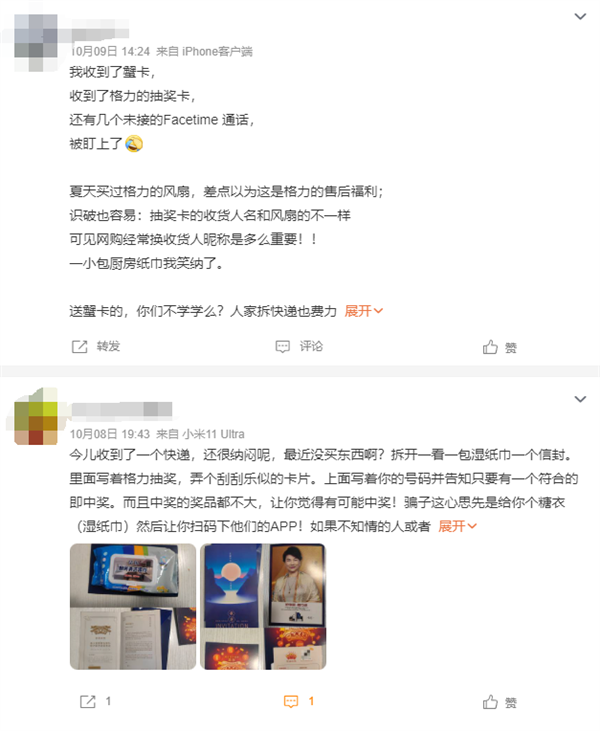 騙子“盯”上董明珠！格力聲明新型詐騙：這種抽獎(jiǎng)卡是假的