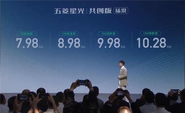 7.98萬元硬剛比亞迪！五菱星光共創(chuàng)版車型上市：插混純電雙動力