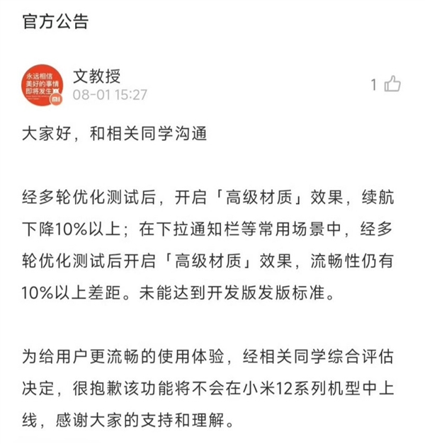 流暢度、續(xù)航效果不達(dá)標(biāo)！小米12系列無緣澎湃OS“高級材質(zhì)”功能