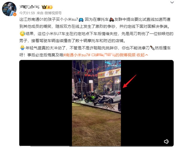 南通小米SU7上熱搜 車主傷人亂撞 網(wǎng)友：心疼雷軍